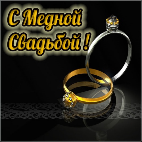Годовщина 7 Лет Фото